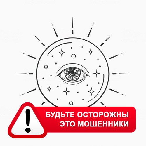 Союз Магов России в Новых Бурасах – это мошенники